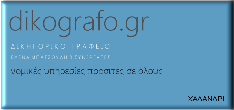 ΧΑΛΑΝΔΡΙ