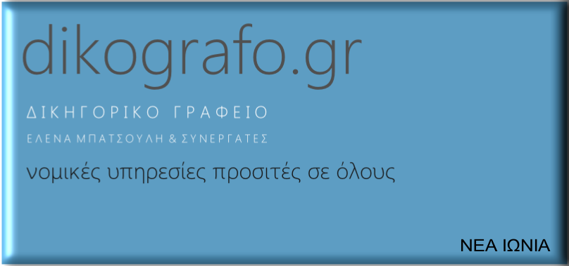 ΝΕΑ ΙΩΝΙΑ